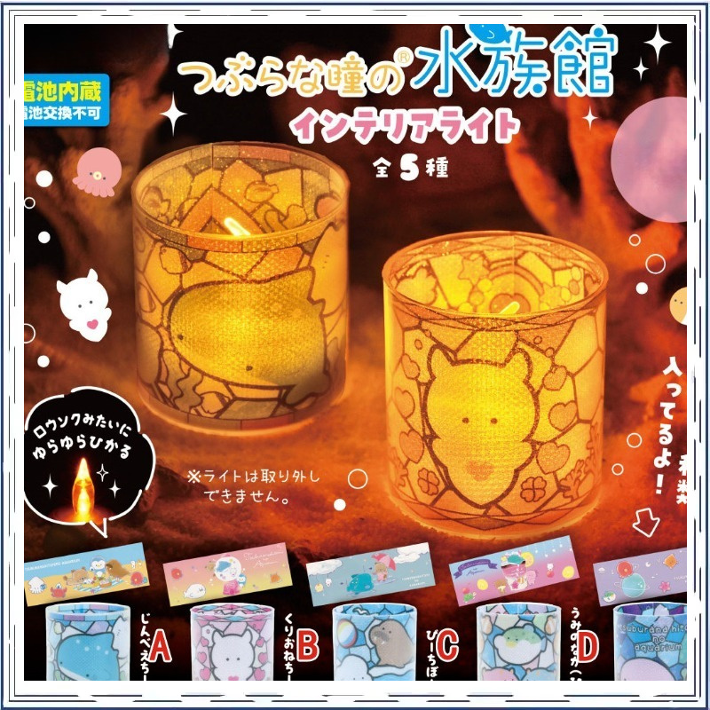 Gashapon Small Eyes Marine Lif - Marine Aquarium Japan ulasan dan harga